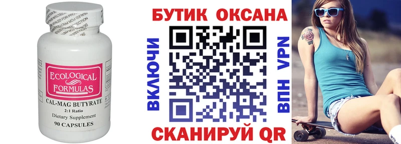 Купить закладки  Горячий Ключ  БУТИРАТ 99% 