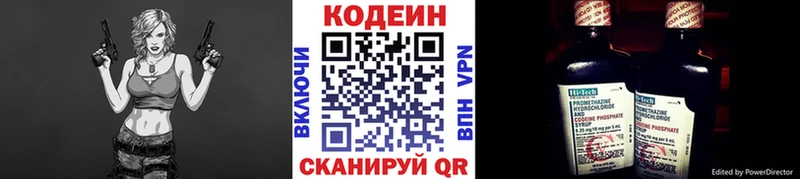 Кодеин Purple Drank  Купить закладки  Горячий Ключ 